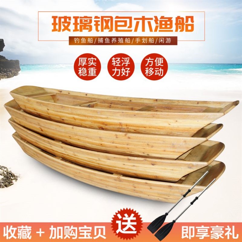玻璃钢包木船仿古实木船纤维船捕鱼船小船钓鱼船塑料船渔船观光船