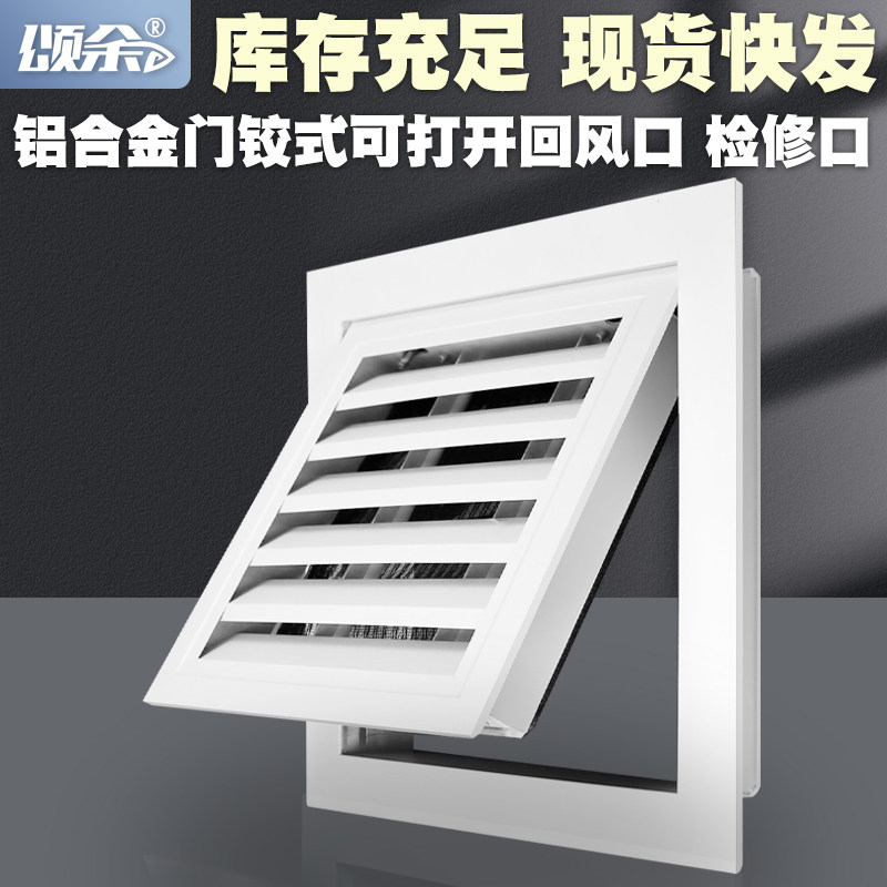 中央空调铝合金门较式出回风口百叶窗换气通进检查修吊顶检修口