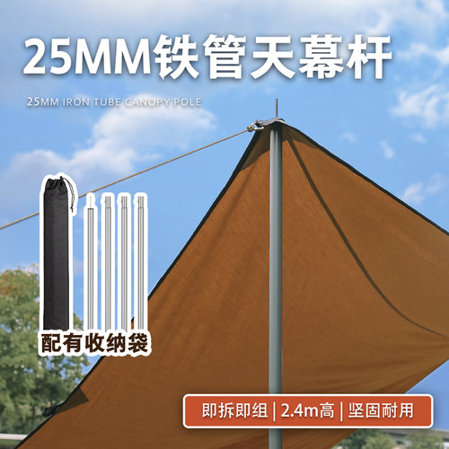 天幕杆户外露营帐篷支撑杆伸缩4节超长加粗延伸支架天幕配件2.4m