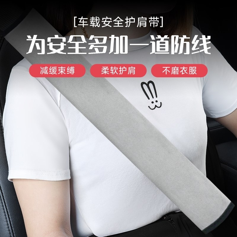 汽车护肩b套小车安全带护套保险带保护套夏季绒布防磨衣汽车内饰