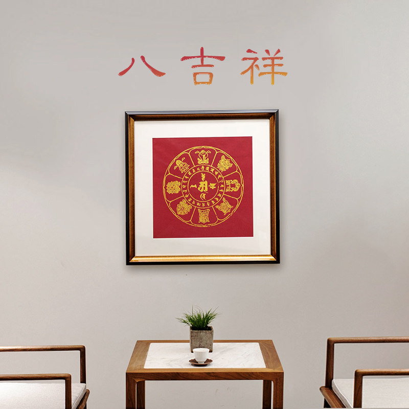 八吉祥挂画现代新中n式装饰画客厅办公室方形玄关有框单幅装饰画