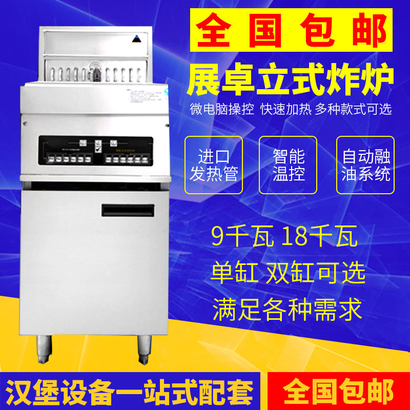 展卓电脑版立式油炸锅 油炸机 电炸炉商用M双缸炸炉 华莱士汉堡店
