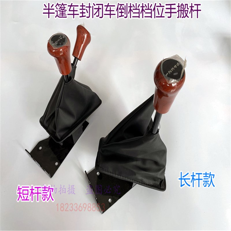 三轮摩托方向盘篷车封闭车型四轮车组合一体挂挡杆倒挡前进档位杆
