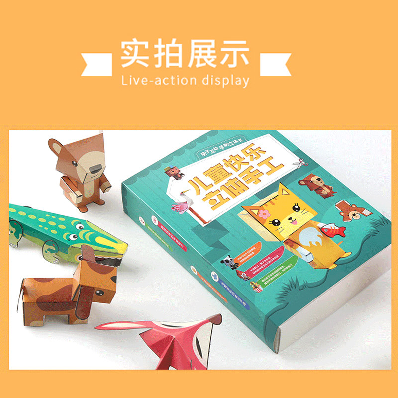 儿童剪纸剪刀模型 宝宝折纸益智玩具 幼儿园DIY手W工制作材料包