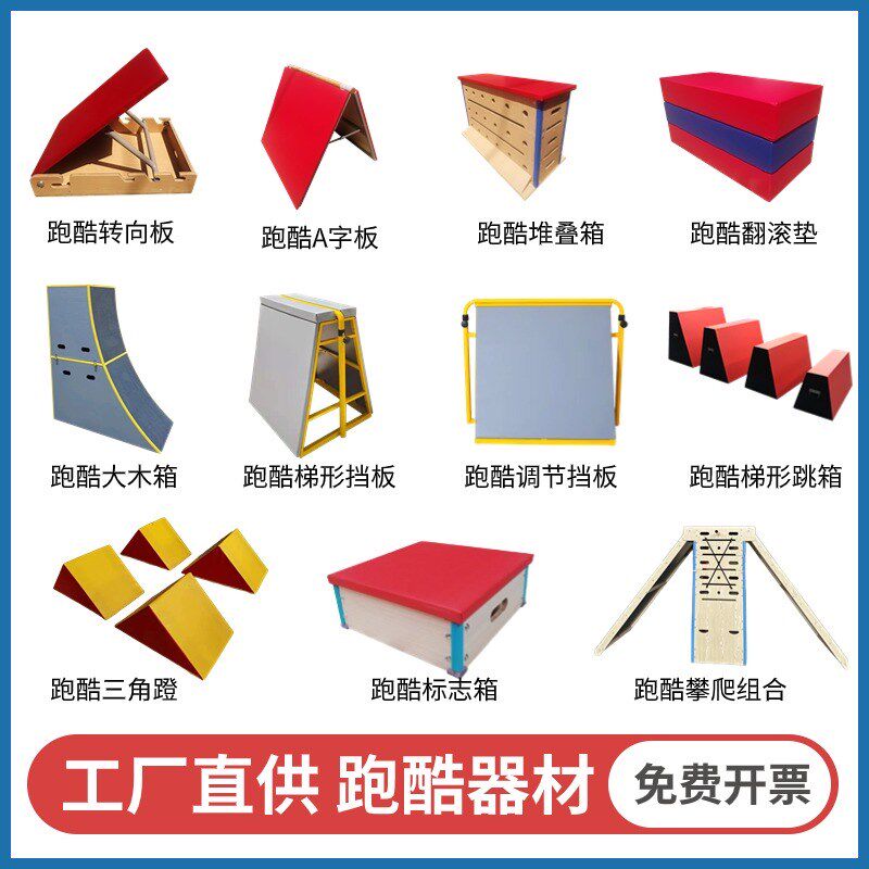 少儿体适能跑酷训练器材可升降跑酷挡板赛事跑酷组合梯形软包木箱