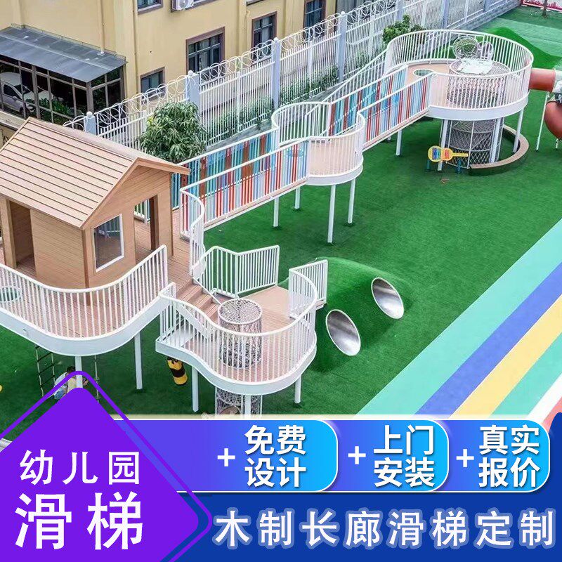 幼儿园pe板木质滑梯儿童户外大型长廊架不锈钢攀爬网游乐设备组合