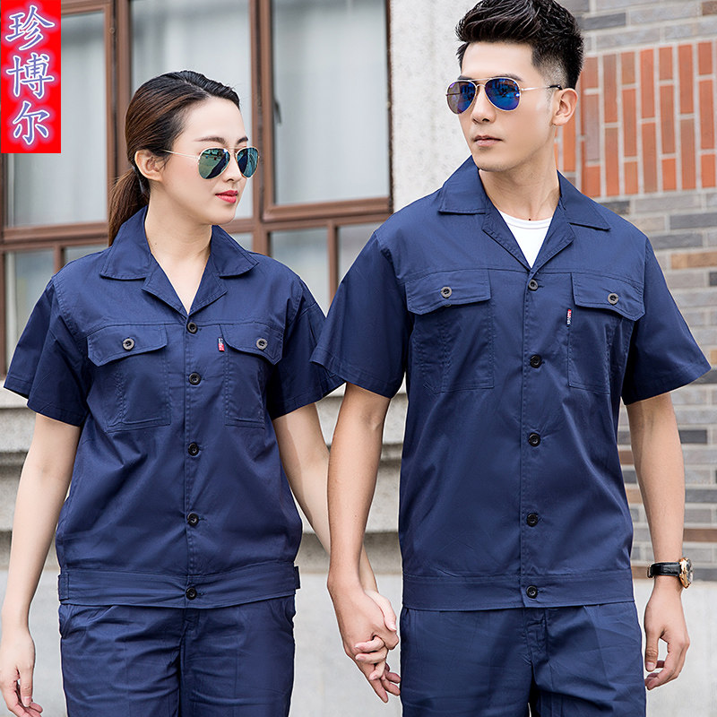 劳保工作服定制logo耐磨汽车维修物业保洁电焊工U工作服套装男夏