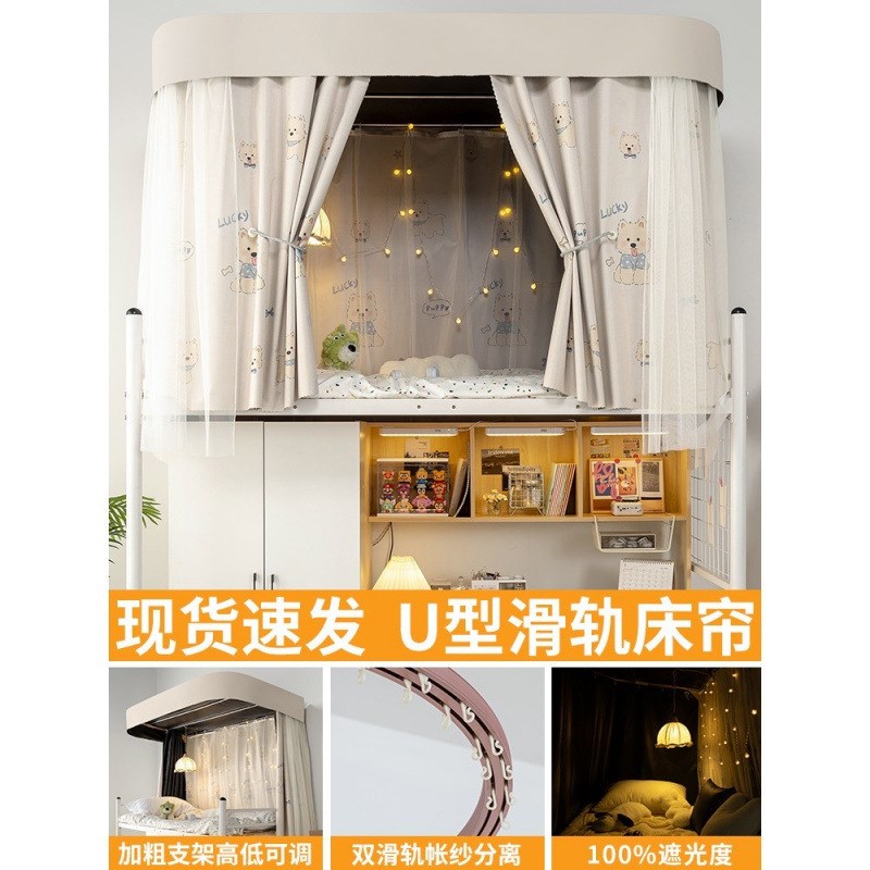 上铺U型轨道床帘学生宿舍加厚遮C光窗帘寝室床上滑轨围挡布遮挡帘
