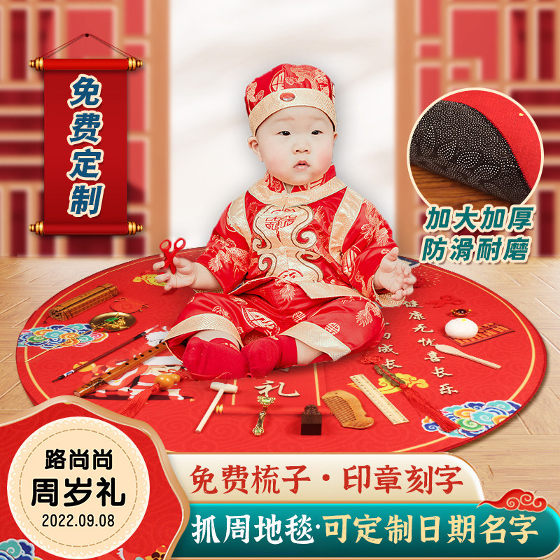 一周岁抓周用品男孩套装女宝宝抓阄地毯垫子小孩生日布置道具现代