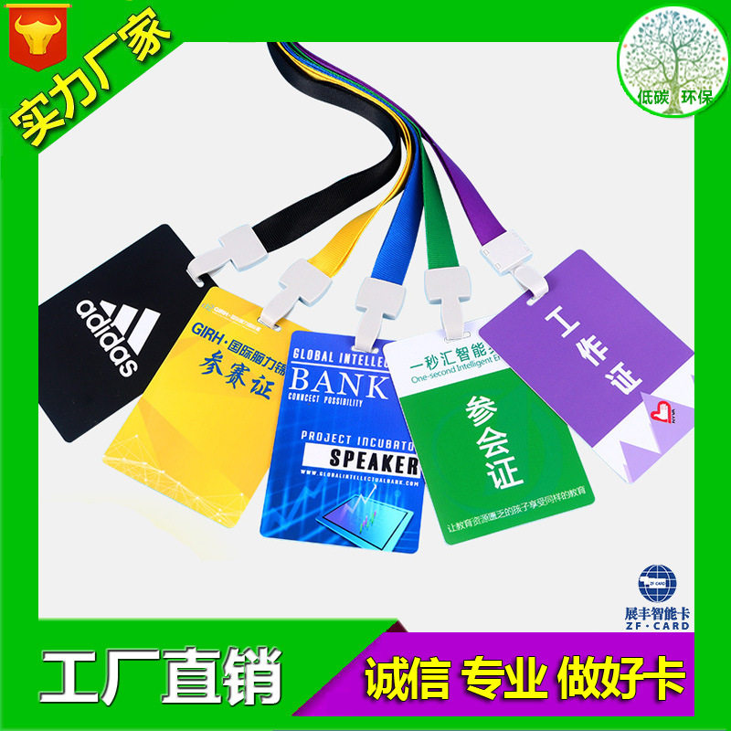 厂家定做pvc工作证人像卡代表证嘉宾证参会参展证工号证定做挂绳