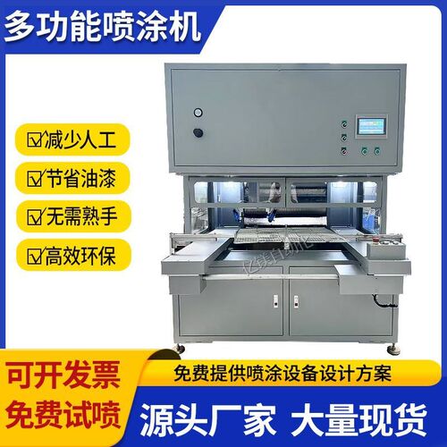 五轴全自动e喷涂机高速旋转喷漆机五金塑胶上下盘往复机喷漆设备