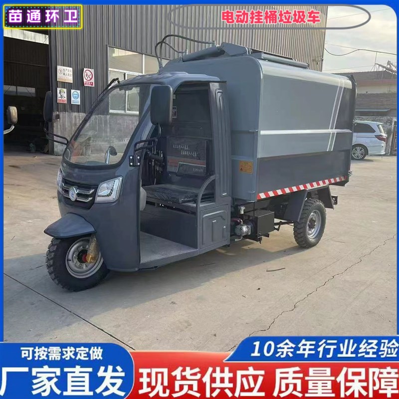 电动三轮四轮挂桶垃圾车工厂街道垃圾运输车新P能源自装自卸垃圾