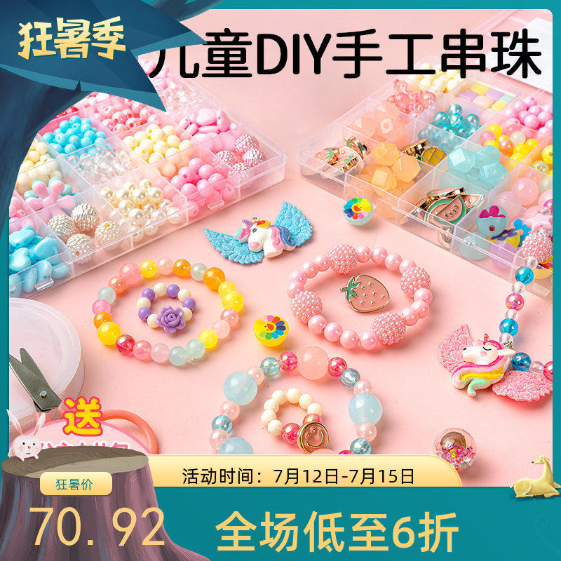 儿童串珠diy制作材料包项链手链穿珠子女孩手工5宝宝女童益智玩具