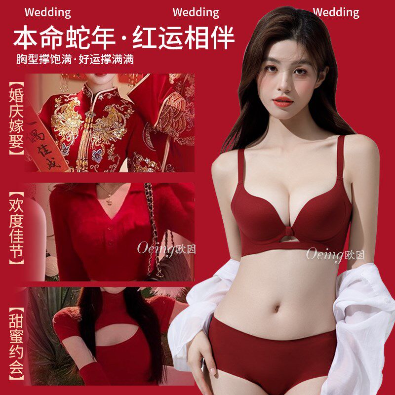 大胸显小胸聚拢上托m防下垂收副乳薄款文胸红色内衣内裤套装本命