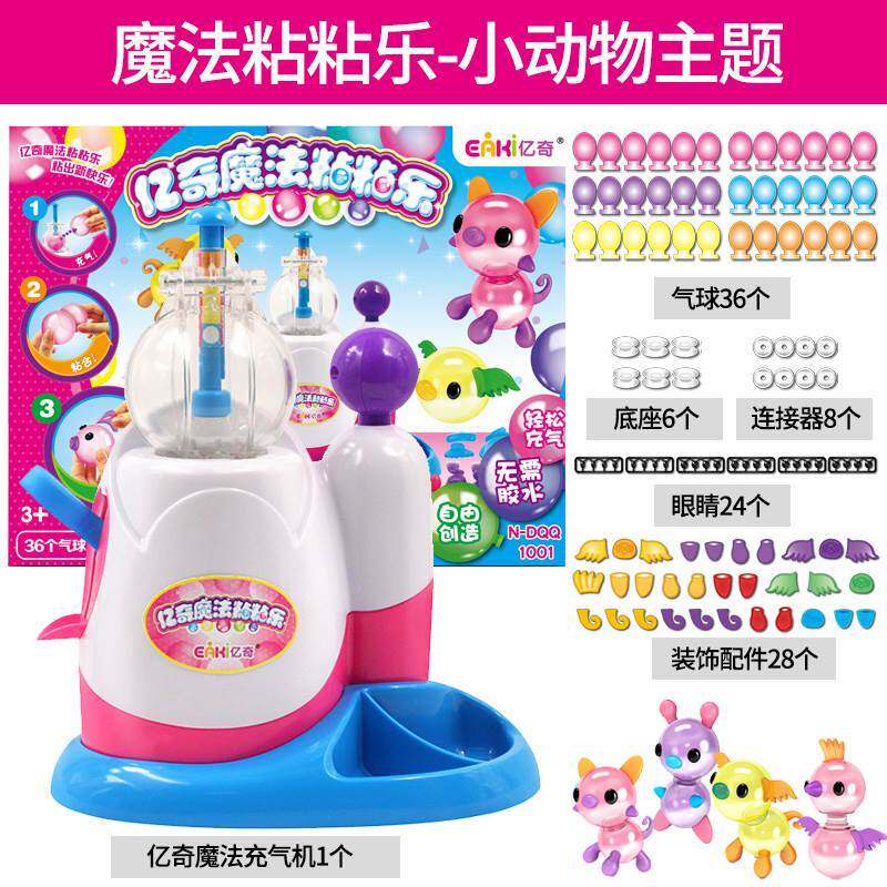 益智魔法粘粘乐打气球泡泡球女孩玩具儿童礼物手工diy男孩黏黏乐