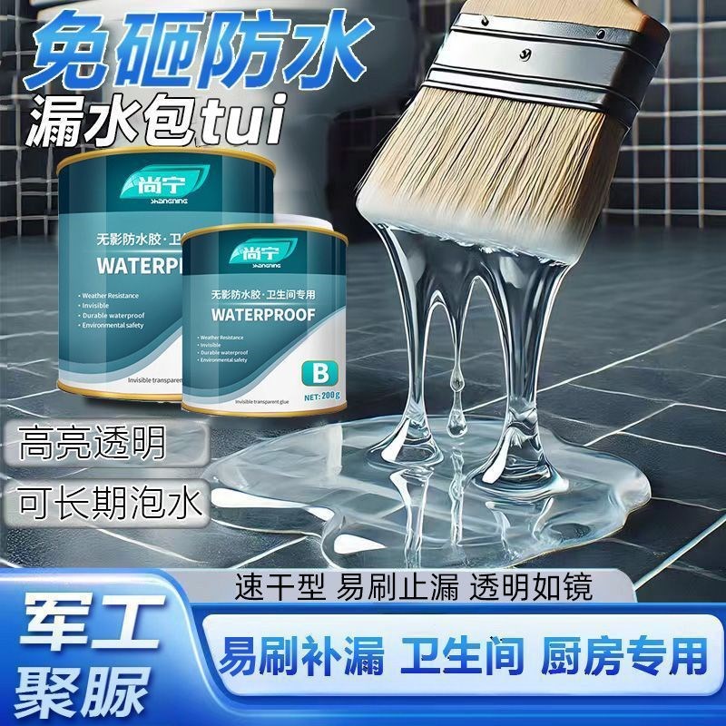 透明防水胶裂缝隙渗水外墙瓷砖补漏剂卫生K间堵漏王防水涂料漆材