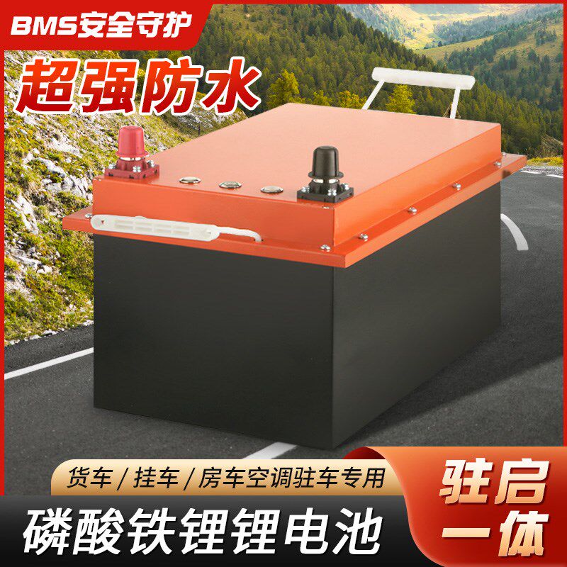 驻车空调锂电池12V大货车专用24v磷酸铁锂耐低温启动电瓶大容量
