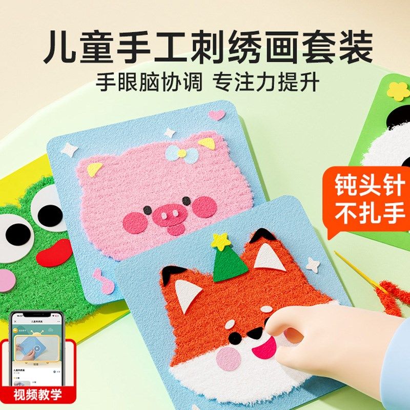 毛线刺绣画儿童手工diy套装 锻炼手部精细动作专注力训练益智玩具