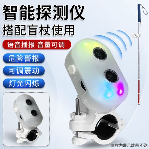 导盲杖升级款超声波探测仪音量可调带灯光障碍物提醒盲人用品