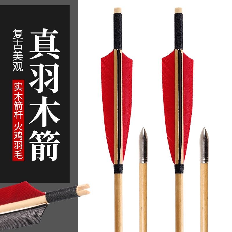 弓箭箭支真羽木箭竹箭传统美猎反曲弓户外射箭火鸡羽传统木箭箭矢