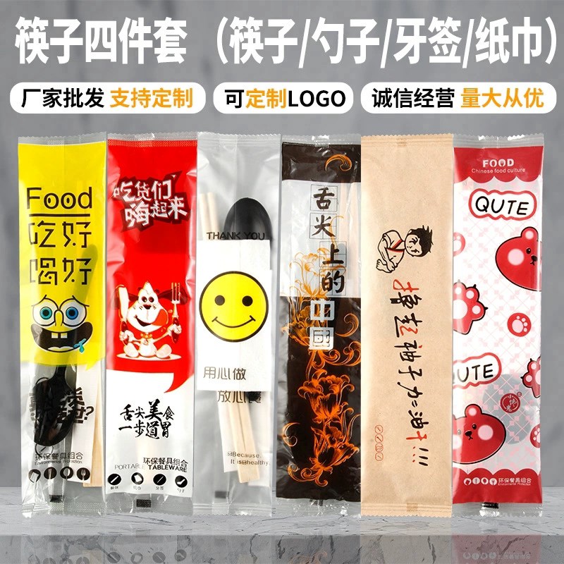 一次性筷子四件套打包外卖便携餐具套装酒店饭店餐饮小批量定制