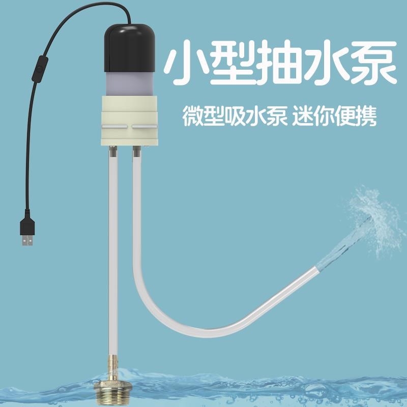 小型抽水泵微型直流家用抽水机电动迷你便携式吸水器自吸神器排水