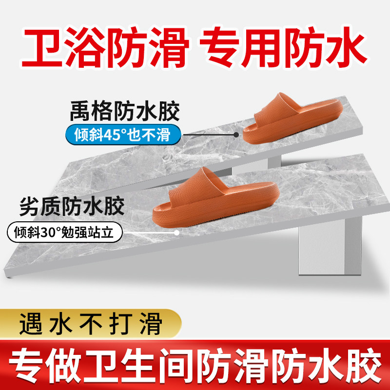 卫生间防a水胶瓷砖防滑防漏防水漆透明专用胶浴室厕所免砸砖渗透