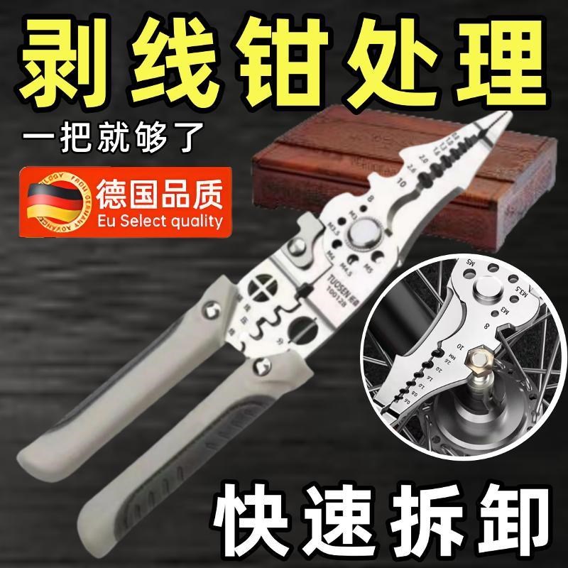 德国多功能剥线钳拨线钳新款高配版电工钳专用拔线分线钳绕线剪线