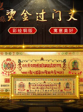 解决化吉祥物门对窗过门咒挂件挂门上的如意轮十相自在办公室挂件