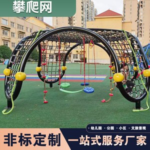 户外儿童爬网大型游乐设施攀爬架拓展游乐场设备公园幼儿园攀爬网