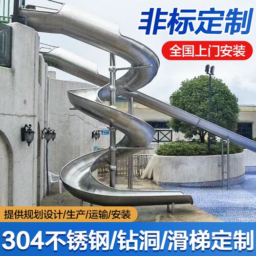 大型户外不锈钢滑滑梯非标定制组合儿童幼儿园公园游乐设施设备