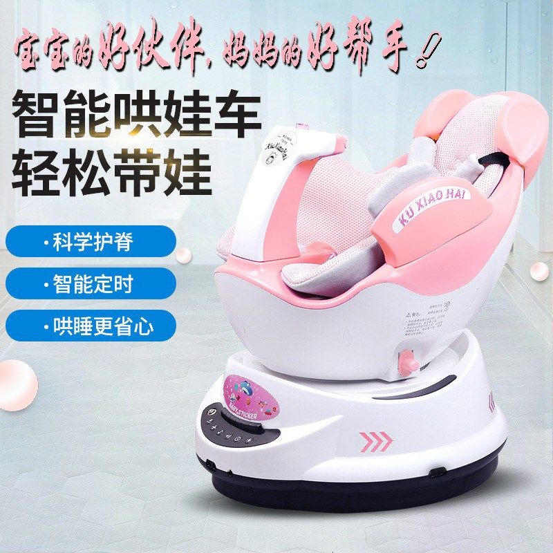 智能哄娃车神器婴儿电动摇摇椅哄睡摇篮床带娃睡觉安抚椅躺椅童车