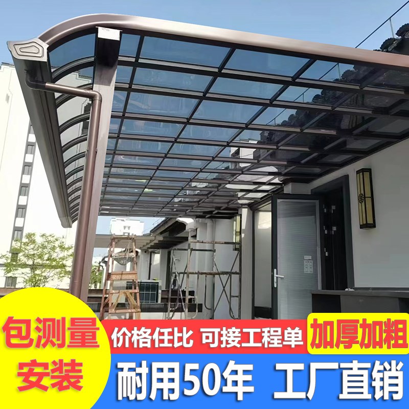 铝合金雨棚防雨阳台院子屋顶庭院遮阳棚子天台屋顶户外露台阳光棚