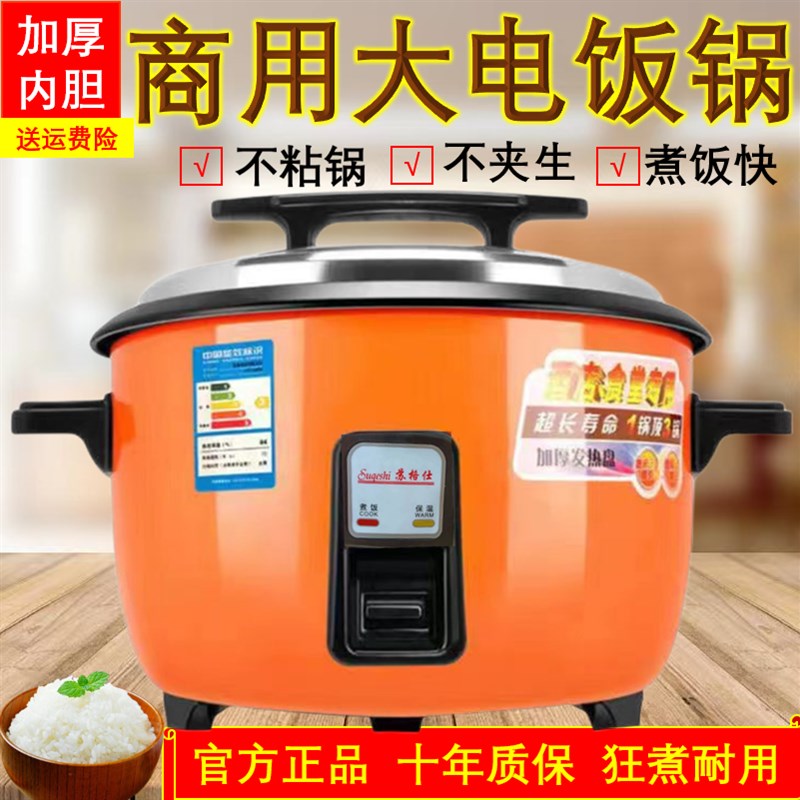 苏格仕电饭锅特大容量6-45升食堂饭店家用6-60人老式大号电饭煲