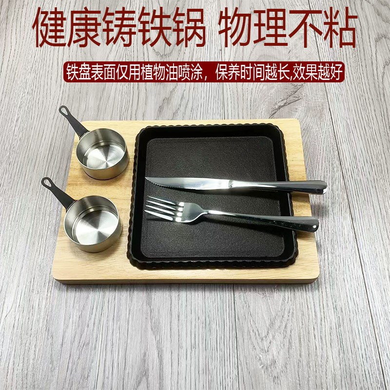 商用铸铁牛排盘烤肉盘方形铁板z烧盘牛扒盘不粘锅套装牛排盘配酱