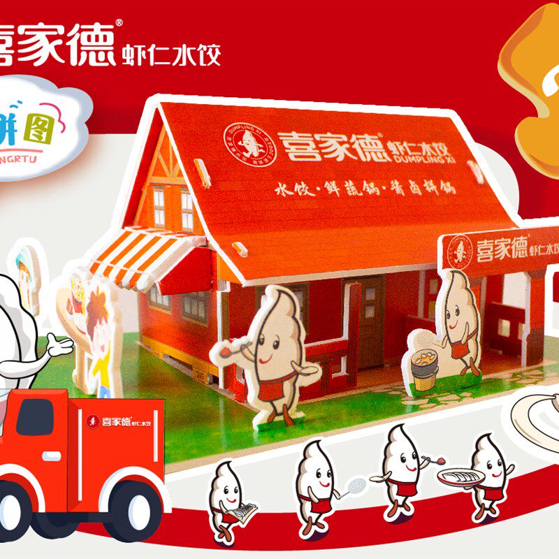 喜家德3D立体拼图玩具孩子儿童礼物套装可立体拼接门店礼品