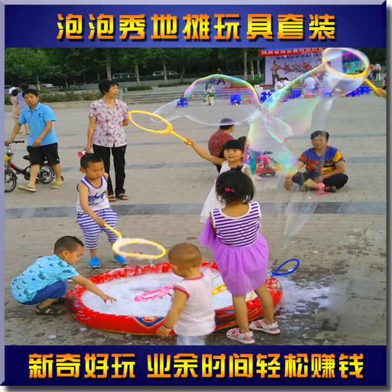 泡泡秀活动道具 地摊套装 公园广场夜市摆摊 玩具货源 泡泡圈棒杆