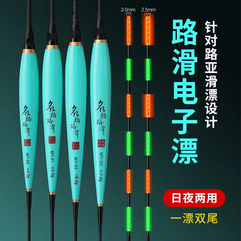 路滑电子漂 双尾 日夜两用升级款 路亚滑漂浮漂