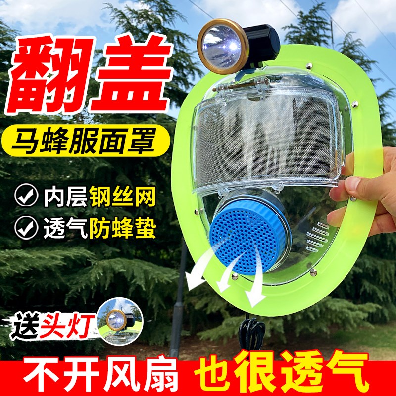 马蜂服透明面罩防喷毒面罩 防蜂服防护面具 带风扇抓马蜂防蜇工具