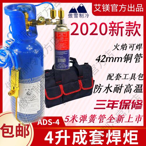 4L艾镁焊炬空调铜管专用氧焊工具套装制冷维修便携式燃气射吸焊枪