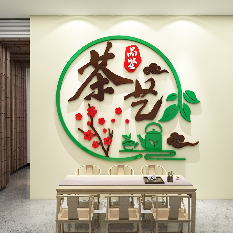 茶道文化背景墙面装饰品氛围布置茶馆室茶叶店铺茶庄3d立体贴画纸
