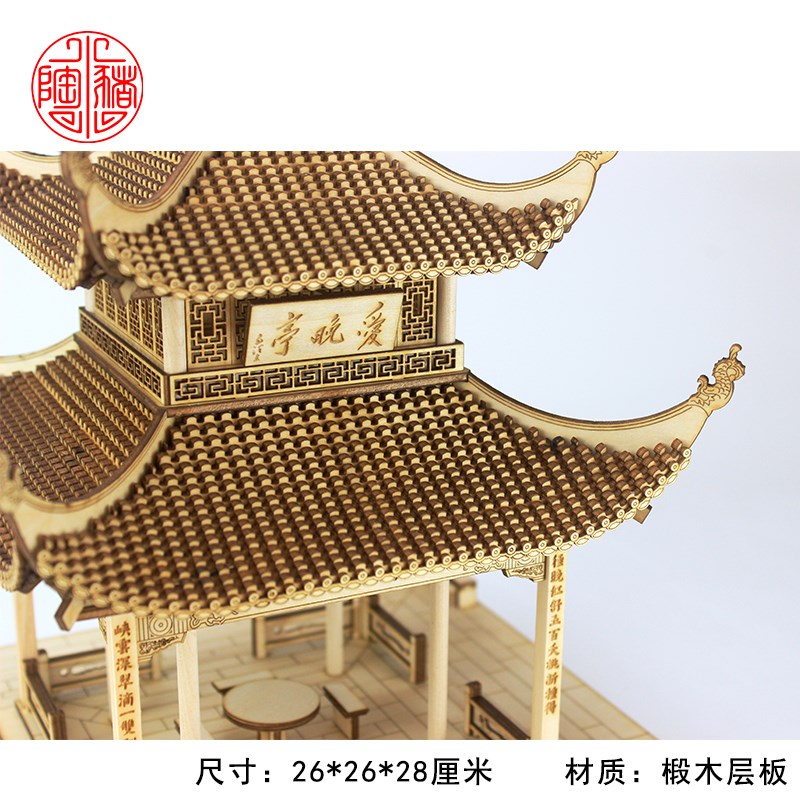 中式古建筑模型长沙爱晚亭国潮榫卯拼装四大名亭微缩手工艺品摆件