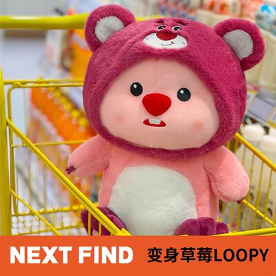 正版变身草莓loopy露比海狸毛绒玩具女生日礼物可爱玩偶抱枕公仔