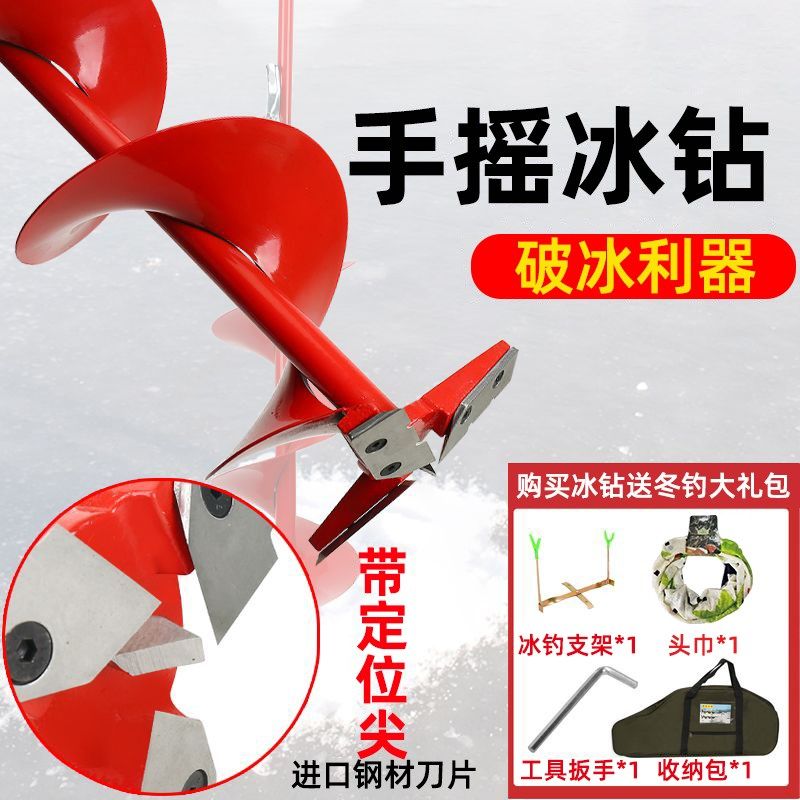 手摇手动冰钻冰钓钻冰镩破冰神器装备刀片冰转开冰器冬钓用品打眼