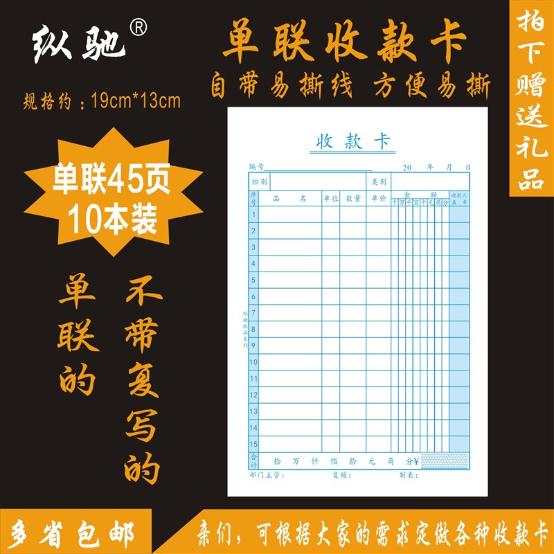 蓝色单联收款卡出货单记账单一联二联手机单送货单售销货清单纵弛