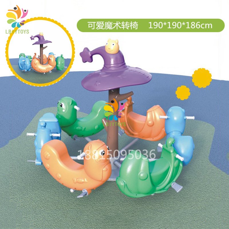 幼儿园儿童转转椅户外卡通可爱魔术转椅荡船旋转木马玩具游乐设施