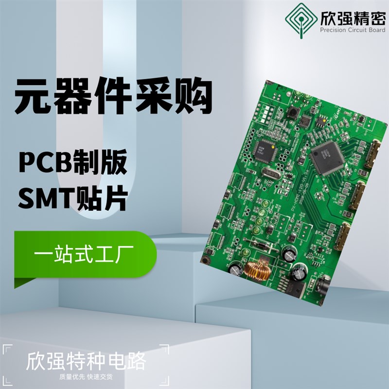 电路板贴片加工V元器件采购