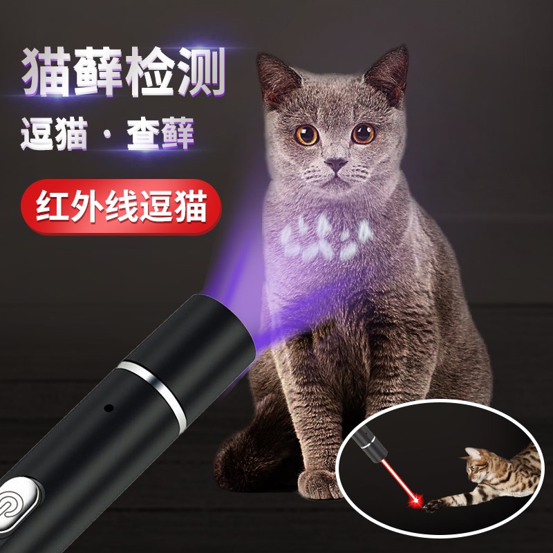 猫管家伍德氏猫藓灯猫尿真菌检测红外线逗猫激光笔猫玩具解闷神器图片