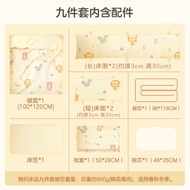 婴儿床床围套件四件套床上用x品九件套可拆洗秋冬季幼儿园被子