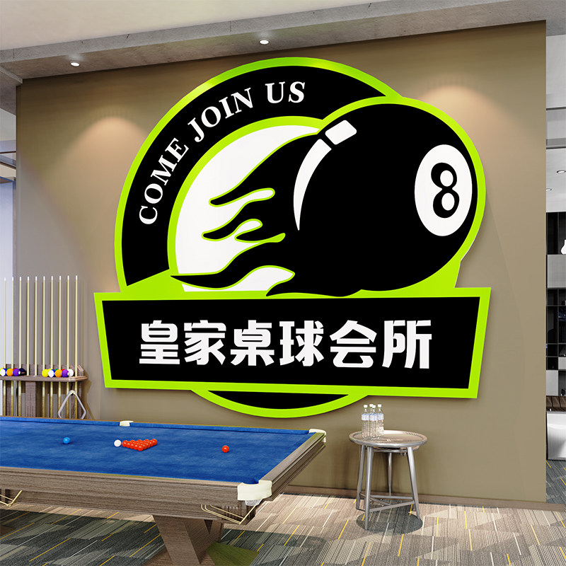网红台球厅馆墙面装饰画收银吧台背景布置桌球俱乐部形象墙贴壁纸